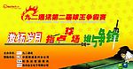 球王争霸赛背景