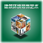 绿色环保的魔方