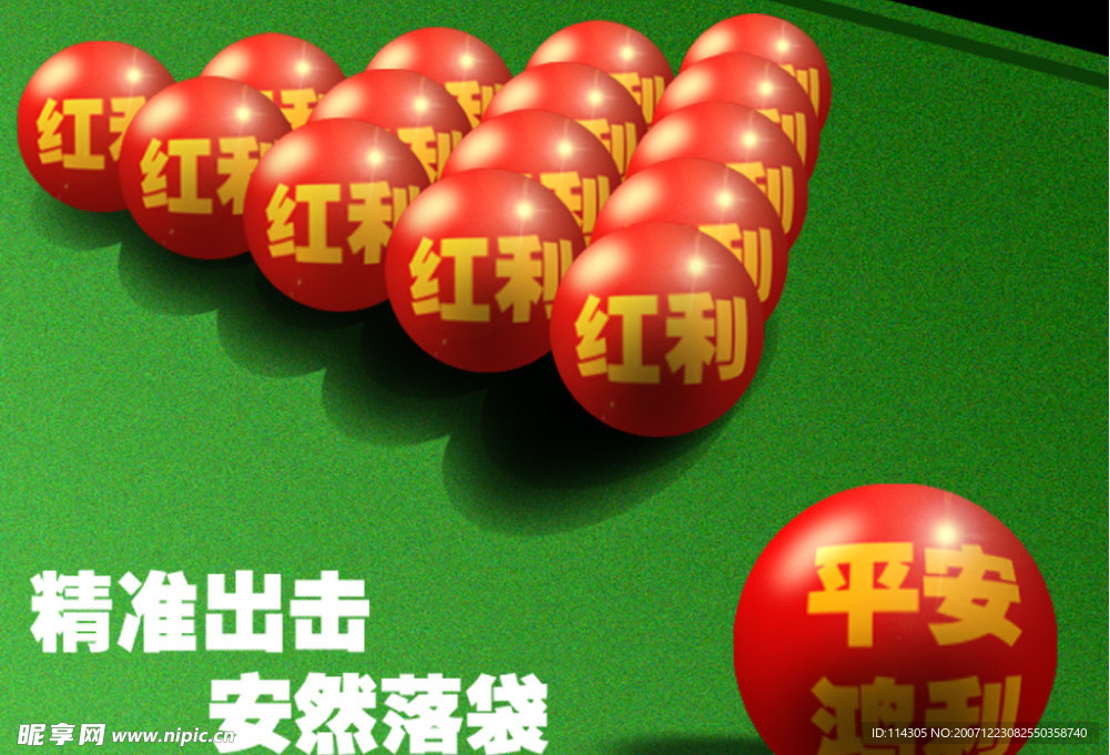 红利标准出击