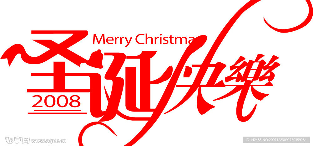 圣诞字