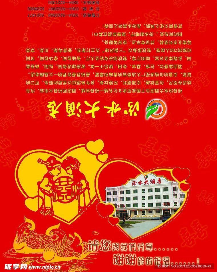请柬