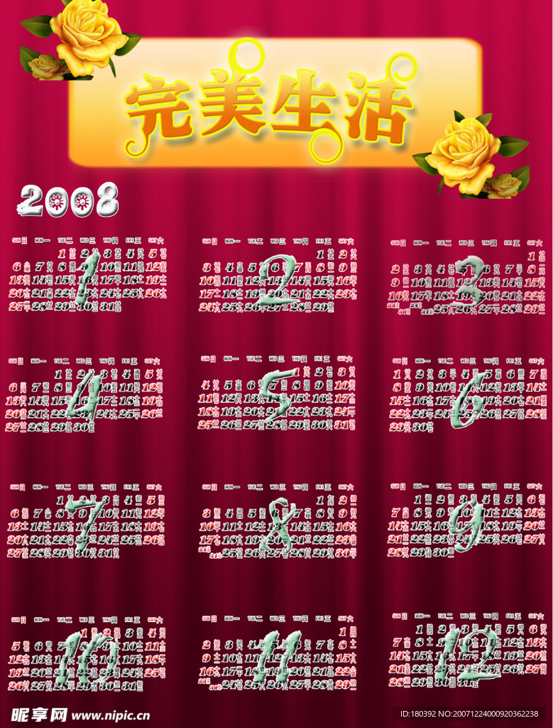 日历