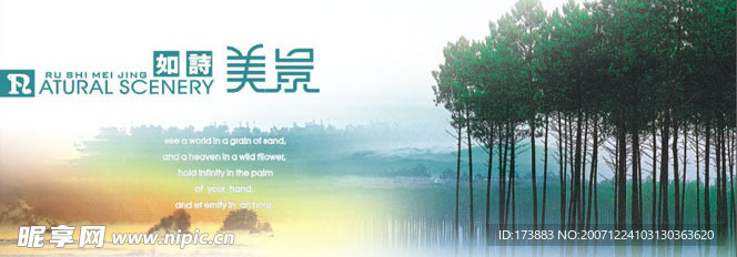 如诗美景