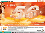 周年庆典