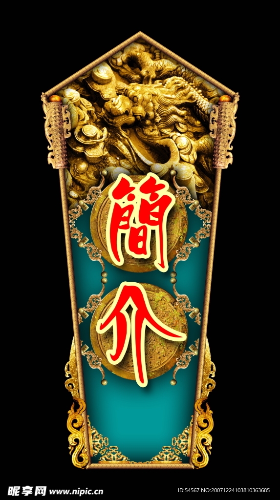 古典边框