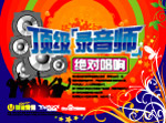矢量音乐元素海报