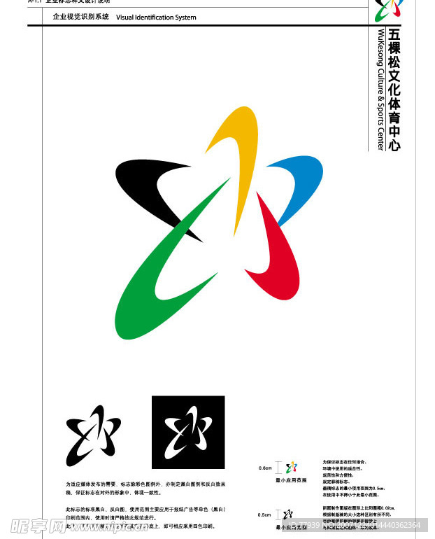 北京五棵松体育设施VI整套设计