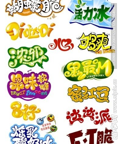 经典包装美术艺术字体PSD分层图