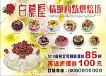 蛋糕 传单.cdr