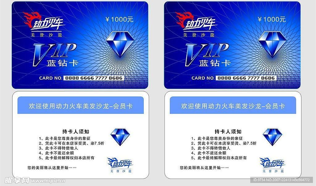 VIP会员卡