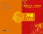 节目单