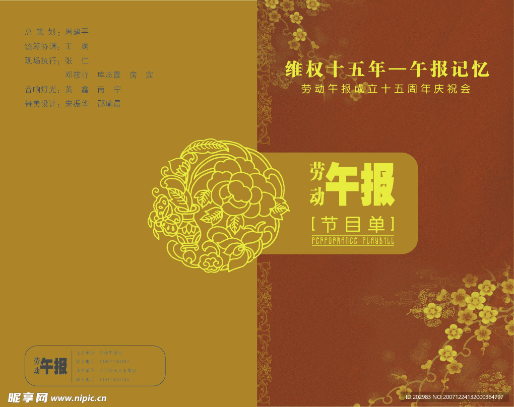 节目单
