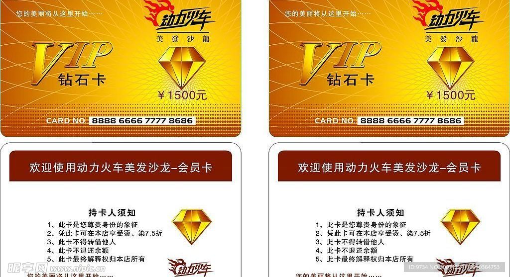 VIP会员卡