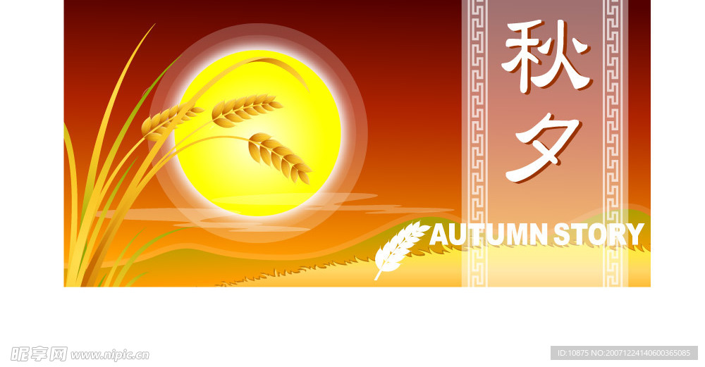 中秋节素材