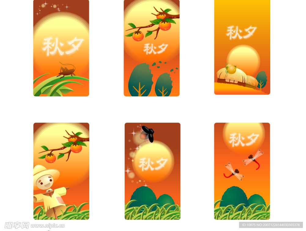 中秋4