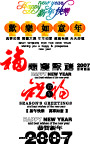 鼠年元旦图片