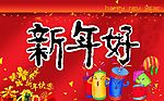 新年吊旗