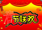 春节联花背景