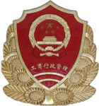 工商局（新）