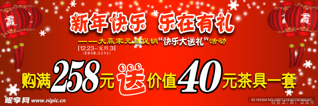 元旦促销