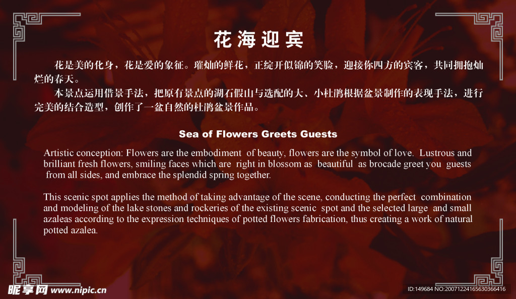 花海迎宾