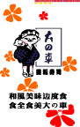 寿司店海报1