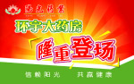 阳光大药店 吊牌1