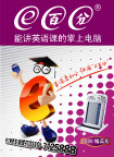 小展架宣传作品 《e百分》