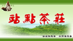 茶庄