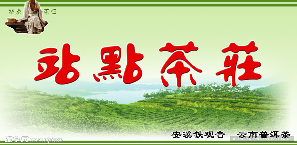 茶庄