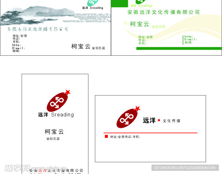 文化传播公司名片设计