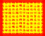 百福图