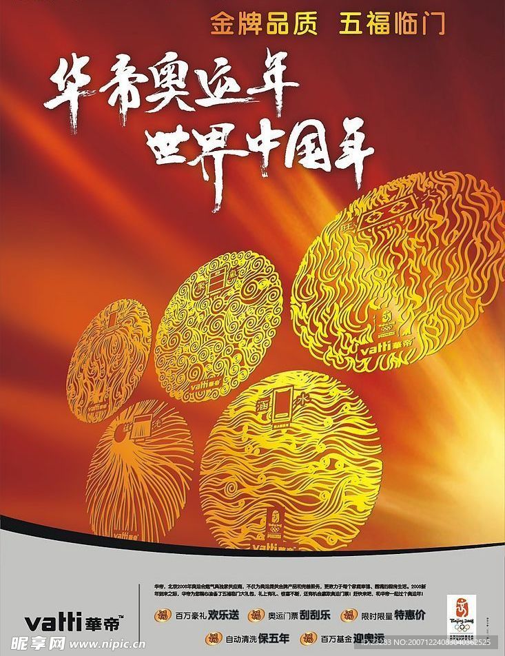 华帝