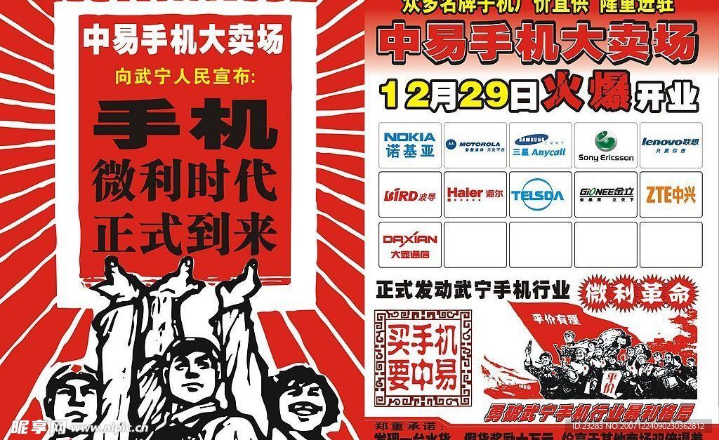 中易手机模板
