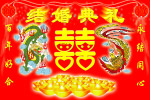 结婚典礼