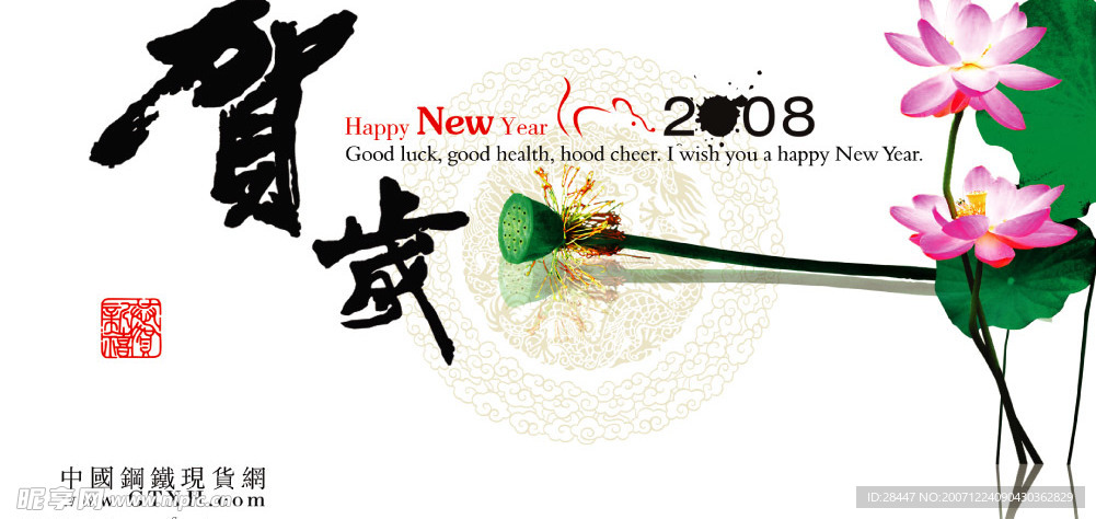 中国钢铁现货网2007贺岁卡