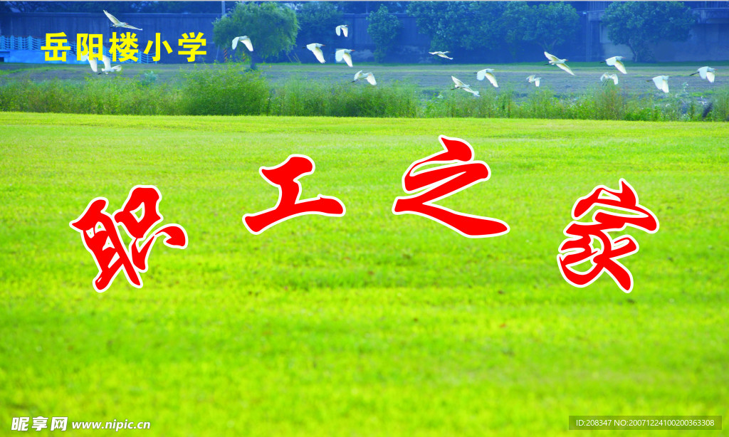 职工之家