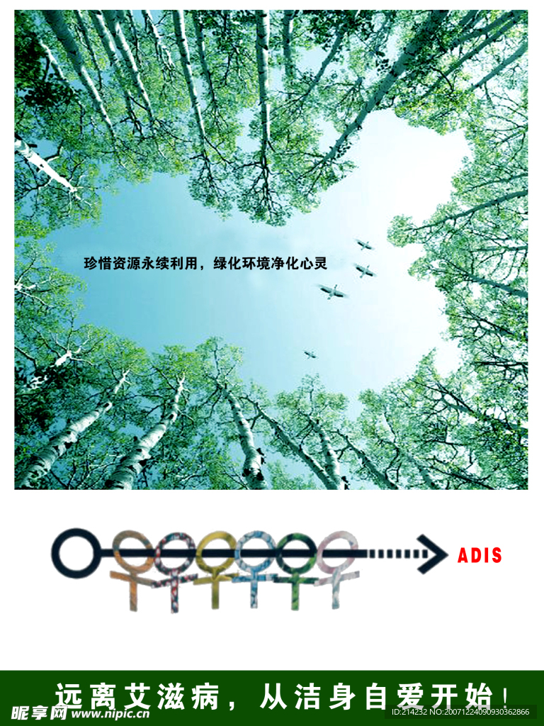 环保