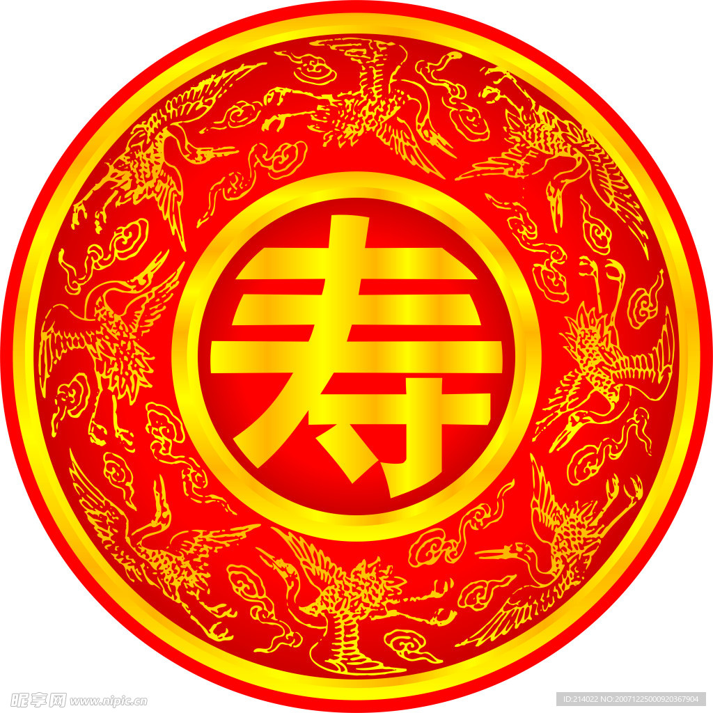 常用寿字