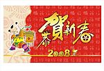 2008  吊旗  贺卡