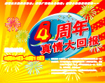 周年庆