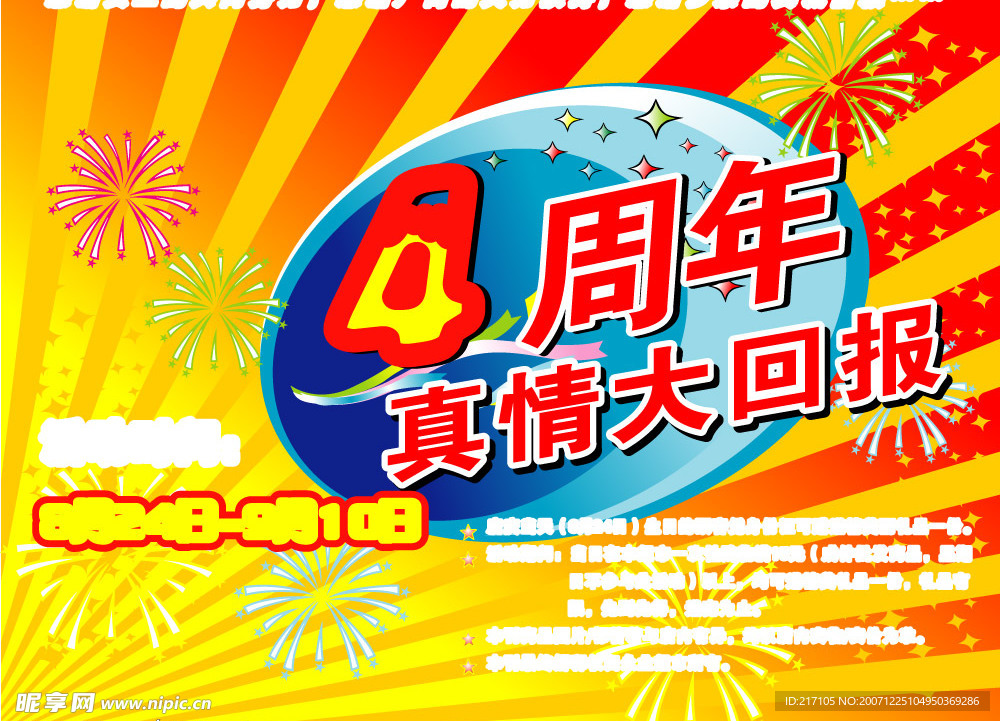 周年庆