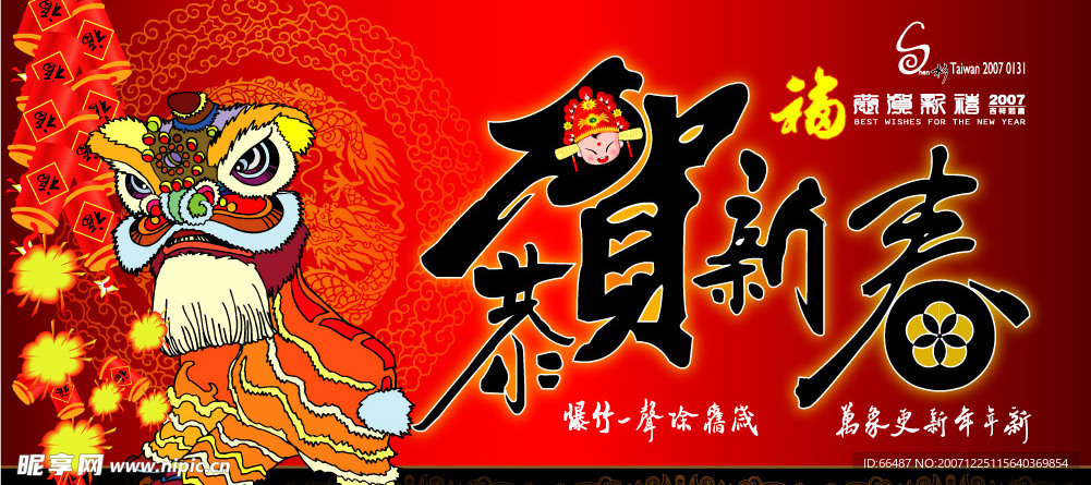 春节贺卡