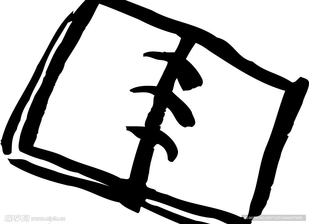 墨汁画笔