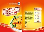 鸡精包装