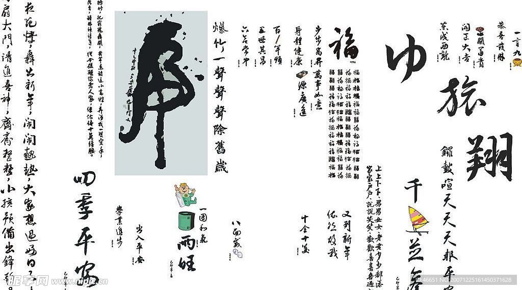 书法字