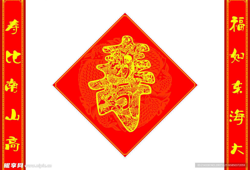 寿喜