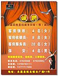 新年招聘