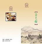 茶封面