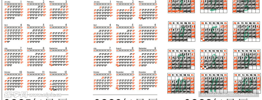 2007年－2009年日历
